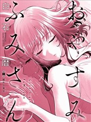 治愈系青春物语漫画封面
